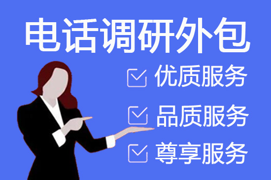 绍兴电话邀约外包公司哪家好